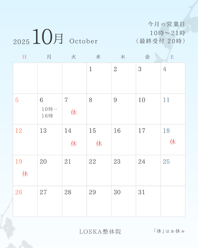 10月営業カレンダー